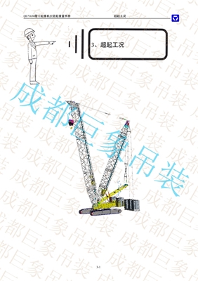 QUY650起重性能表-超起工況重型主臂 QUY650起重性能表-超起工況重型主臂